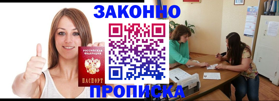 купить прописку в Ханты-Мансийске