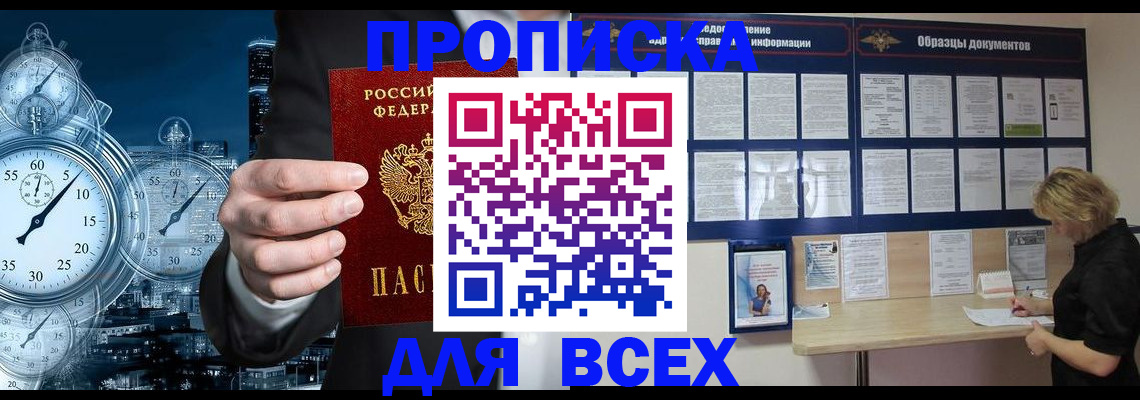 временная регистрация недорого в Ханты-Мансийске