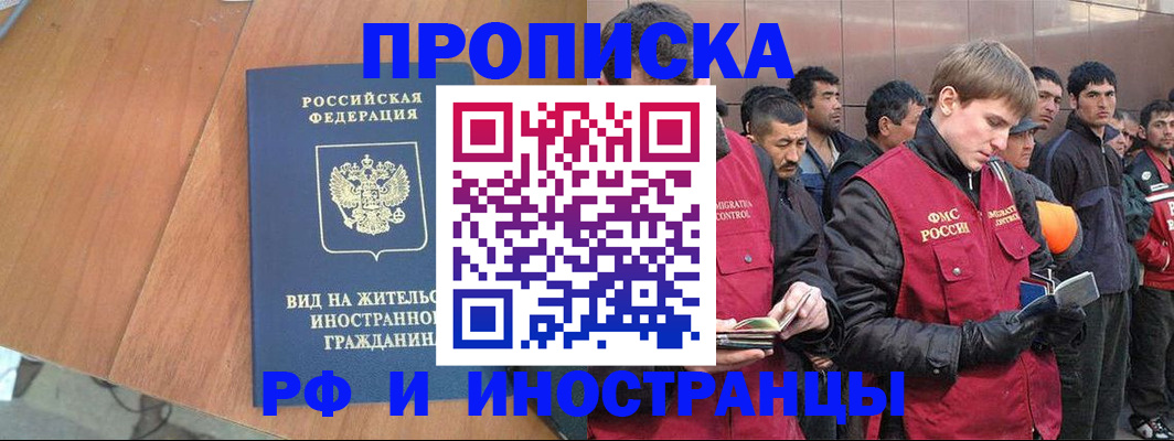 прописка 2025 в Ханты-Мансийске